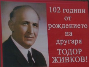 Рождената дата на Тодор Живков е фалшива