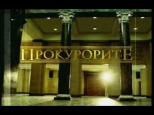 Софийска апелативна прокуратура  ще протестира оправдателната присъда на САС на престъпна група по делото "САПАРД"