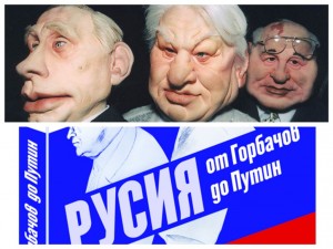 Путин и Горбачов – марионетки в ръцете на олигарсите