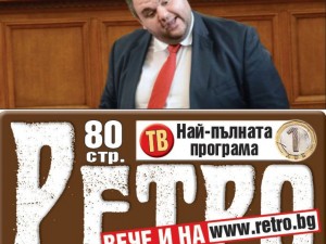 Делян Пеевски иска да убие вестник "Ретро"!