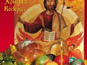 Честито Възкресение Христово!