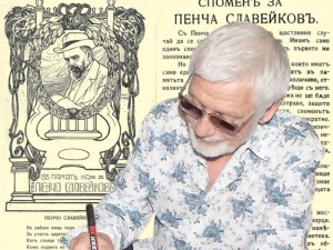 Траурен сборник в памет на Пенчо Славейков