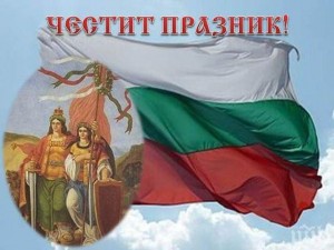 Отбелязваме Деня на Съединението