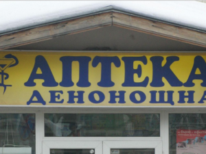 Половин България без денонощни аптеки
