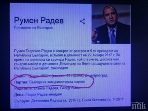  Според визитката му в Гугъл Румен Радев членува в БКП?!
