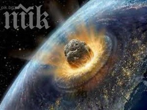 Иде Армагедон, 11 астероида летят към Земята