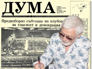 Вестник “Дума”, брой 7, година първа