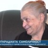 Чиновници „погребаха” жива пенсионерка