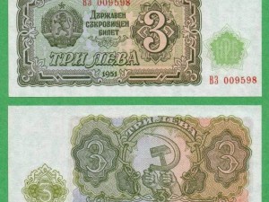Помните ли уникалната банкнота от 3 лева