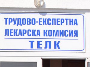 Пожизнен ТЕЛК при над 100 заболявания