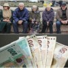 Получаваме новите пенсии през януари