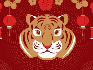 Китайски хороскоп за годината  на Черния воден тигър 

 
