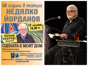 Юбилей на Недялко Йорданов и премиера на две стихосбирки в Бургас
 