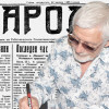 Отново ви представяме в. “Народ”, бр. 15 от 22 януари 1925 г.