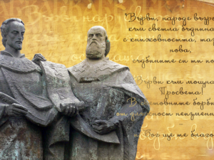 Честит празник! 24 май е - Ден на светите братя Кирил и Методий, на българската просвета и култура