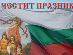 Празнуваме 138 години от Съединението на България!