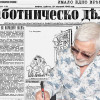 Представяме ви в. “Работническо дело”, бр. 111 от 27 януарий 1945 г.