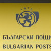 В 2230 офиса на „Български пощи“ ще се обменят левове в евро