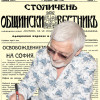 Представяме ви “Столичен общински вестник”, бр. 1 от 1933 г.