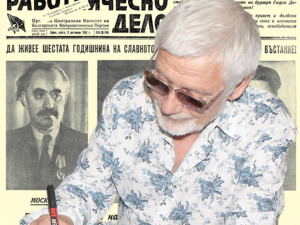 Представяме ви вестник “Работническо дело”, бр. 252 от 9 септември 1950 г.