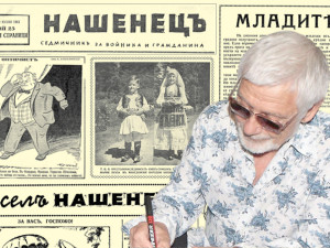 Представяме ви в. “Нашенецъ”, бр. 25 от 12 юлий 1941 година