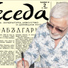 Представяме ви списание “Беседа”, бр. 2 от месец октомври 1937 г.