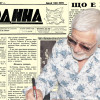 Представяме ви вестник “Родина”, бр. 246 от 26 януарий 1937 г.