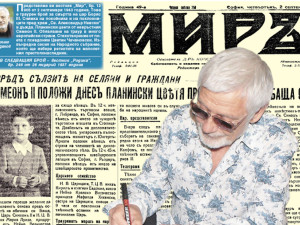 Представяме ви вестник “Мир”, бр. 12 905 от 2 септември 1943 г.