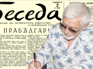 Представяме ви списание “Беседа”, бр. 2 от месец октомври 1937 г.