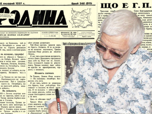 Представяме ви вестник “Родина”, бр. 246 от 26 януарий 1937 г.