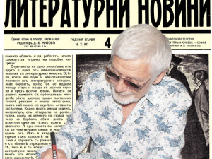 Представяме ви вестник “Литературни новини”, бр. 4 от 16 октомври 1927 г.
