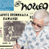 Представяме ви отново вестник “Поглед”, бр. 3 от 17 януари 1966 г.