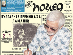 Представяме ви отново вестник “Поглед”, бр. 3 от 17 януари 1966 г.