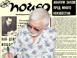 Представяме ви вестник “Поглед”, първият извънреден брой от 10 декември 1965  г.