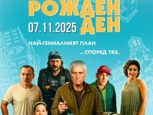 Излиза последният филм на Васил Банов
