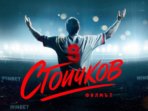 Снимат игрален филм за Христо Стоичков
 
