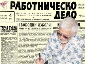 Представяме ви вестник “Работническо дело”, бр. 249 от 28 октомври 1946 г.