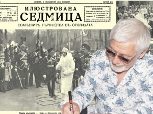 Представяме ви вестник  “Илюстрована седмица”, бр. 411 от 9 ноемврий 1930 г.
