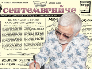 Представяме ви вестник “Септемврийче”, бр. 2 от 1947 г.