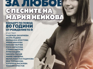 Данчето и Мими се събират за Мария Нейкова
