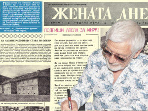 Представяме ви списание &ldquo;Жената днес&rdquo;, бр. 4 от 16 март 1950 г.