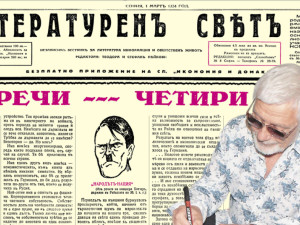 Представяме ви вестник &ldquo;ЛИТЕРАТУРЕНЪ СВЕТЪ&rdquo;, бр. 5 от 1 март 1934 г.