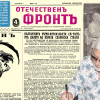 Представяме ви вестник &ldquo;Отечественъ фронтъ&rdquo; от януари 1945 г.