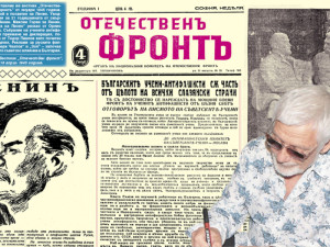 Представяме ви вестник &ldquo;Отечественъ фронтъ&rdquo; от януари 1945 г.