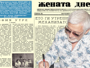 Представяме ви списание &ldquo;ЖЕНАТА ДНЕС&rdquo;, бр. 9 от 1953 г.