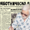 Представяме ви вестник &ldquo;Работническо дело&rdquo;, бр. 126 от 10 юни 1946 г.