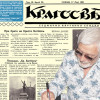 Представяме ви отново списание &ldquo;Кръгосвет&rdquo;, бр. 23 от 17 май 1931 г.