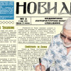 Представяме ви седмичникът &ldquo;НОВИ ДНИ&rdquo;, бр. 2 от 8 март 1925 г.