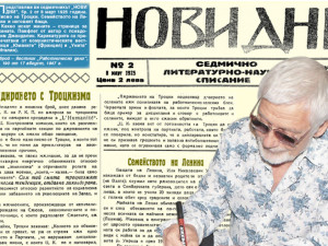 Представяме ви седмичникът &ldquo;НОВИ ДНИ&rdquo;, бр. 2 от 8 март 1925 г.