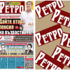 Само в новия брой на "РЕТРО": Внукът на поета:&nbsp;Вапцаров не е терорист, Багряна&nbsp;е велика и смела жена!